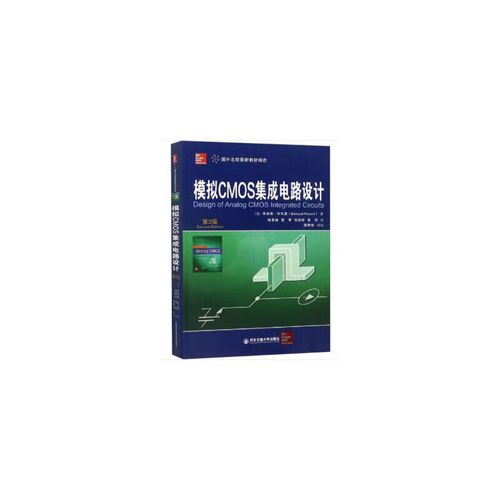 二手模擬cmos集成電路設(shè)計(jì)